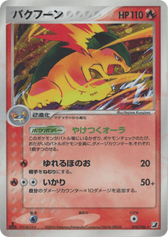 Typhlosion 014/106 Golden Sky, Silvery Ocean