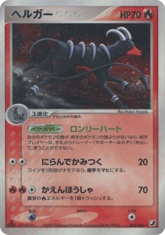 Houndoom 018/106 Golden Sky, Silvery Ocean