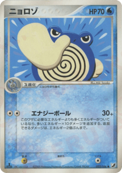 Poliwhirl 022/106 Golden Sky, Silvery Ocean