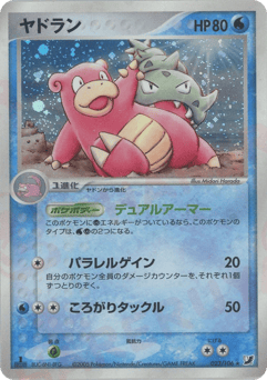 Slowbro 023/106 Golden Sky, Silvery Ocean