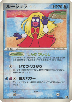 Jynx 024/106 Golden Sky, Silvery Ocean