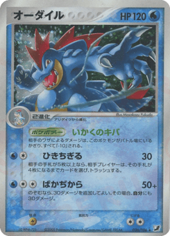 Feraligatr 026/106 Golden Sky, Silvery Ocean