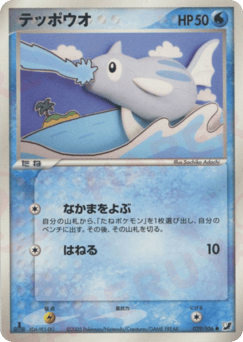 Remoraid 029/106 Golden Sky, Silvery Ocean