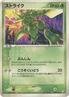 Scyther 003/106 Golden Sky, Silvery Ocean