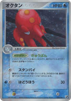 Octillery 030/106 Golden Sky, Silvery Ocean