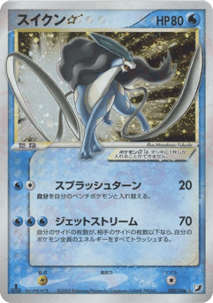 Suicune ☆ 032/106 Golden Sky, Silvery Ocean