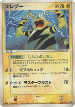 Electabuzz 033/106 Golden Sky, Silvery Ocean