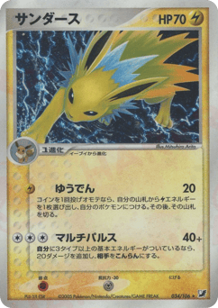 Jolteon 034/106 Golden Sky, Silvery Ocean