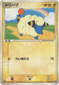 Mareep 035/106 Golden Sky, Silvery Ocean