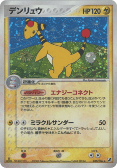 Ampharos 037/106 Golden Sky, Silvery Ocean