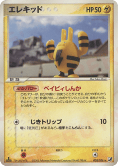 Elekid 038/106 Golden Sky, Silvery Ocean