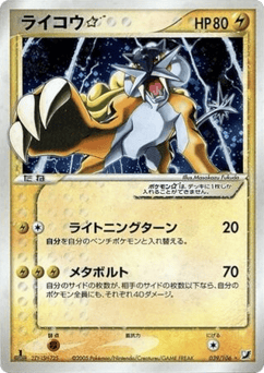 Raikou ☆ 039/106 Golden Sky, Silvery Ocean