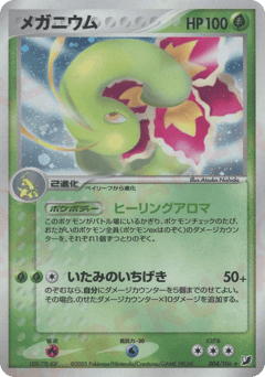 Meganium 004/106 Golden Sky, Silvery Ocean