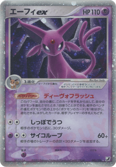 Espeon ex 041/106 Golden Sky, Silvery Ocean