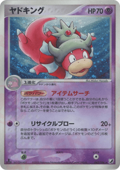 Slowking 042/106 Golden Sky, Silvery Ocean