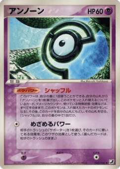 Unown 045/106 Golden Sky, Silvery Ocean