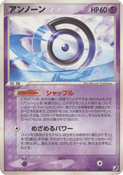 Unown 046/106 Golden Sky, Silvery Ocean