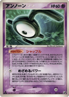 Unown 047/106 Golden Sky, Silvery Ocean