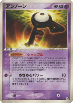 Unown 048/106 Golden Sky, Silvery Ocean
