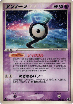 Unown 049/106 Golden Sky, Silvery Ocean
