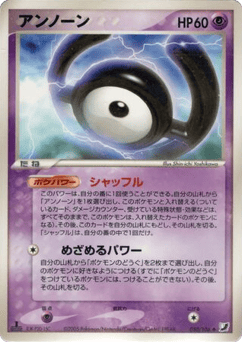 Unown 050/106 Golden Sky, Silvery Ocean