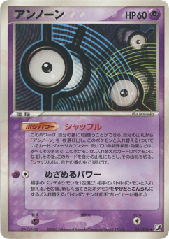 Unown 051/106 Golden Sky, Silvery Ocean