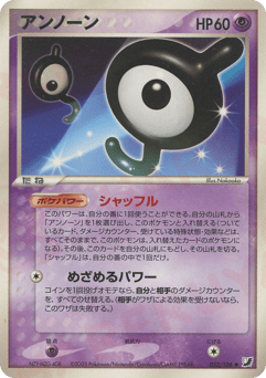 Unown 052/106 Golden Sky, Silvery Ocean