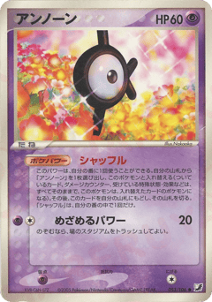 Unown 053/106 Golden Sky, Silvery Ocean
