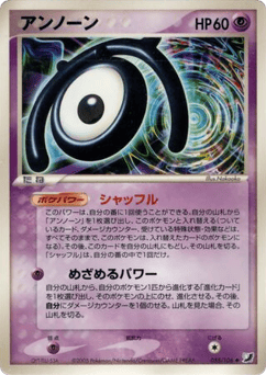 Unown 055/106 Golden Sky, Silvery Ocean