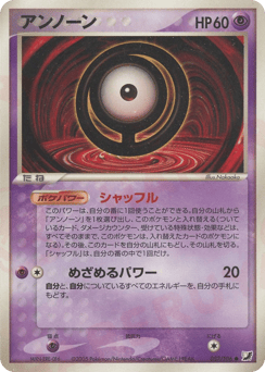 Unown 057/106 Golden Sky, Silvery Ocean