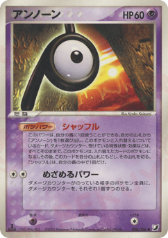 Unown 058/106 Golden Sky, Silvery Ocean