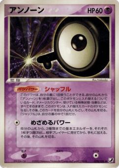 Unown 059/106 Golden Sky, Silvery Ocean