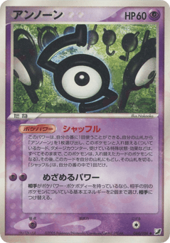 Unown 060/106 Golden Sky, Silvery Ocean