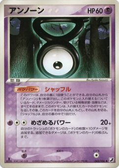 Unown 062/106 Golden Sky, Silvery Ocean