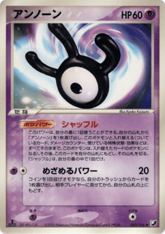 Unown 063/106 Golden Sky, Silvery Ocean