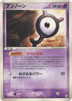 Unown 064/106 Golden Sky, Silvery Ocean