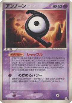 Unown 065/106 Golden Sky, Silvery Ocean