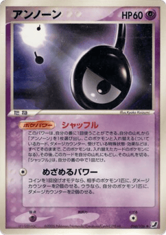 Unown 066/106 Golden Sky, Silvery Ocean