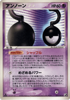 Unown 067/106 Golden Sky, Silvery Ocean