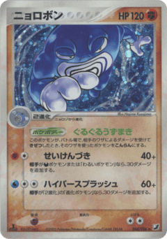 Poliwrath 068/106 Golden Sky, Silvery Ocean