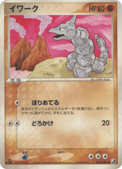 Onix 069/106 Golden Sky, Silvery Ocean