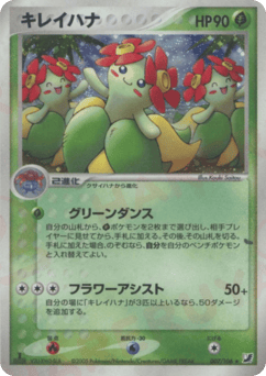 Bellossom 007/106 Golden Sky, Silvery Ocean