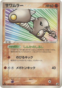 Hitmonlee 070/106 Golden Sky, Silvery Ocean