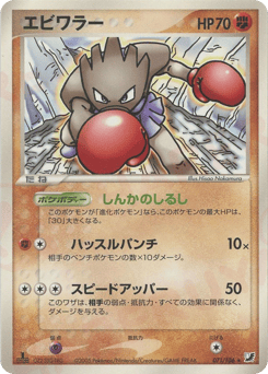 Hitmonchan 071/106 Golden Sky, Silvery Ocean