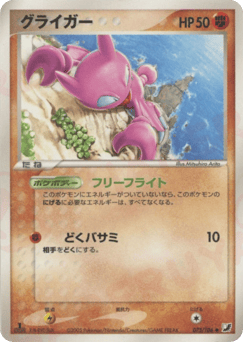 Gligar 073/106 Golden Sky, Silvery Ocean