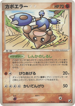Hitmontop 075/106 Golden Sky, Silvery Ocean
