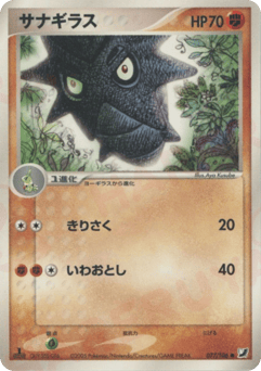 Pupitar 077/106 Golden Sky, Silvery Ocean