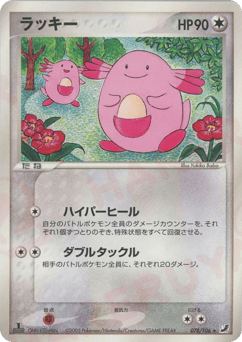Chansey 078/106 Golden Sky, Silvery Ocean
