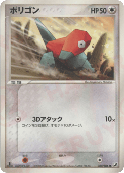 Porygon 080/106 Golden Sky, Silvery Ocean