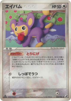 Aipom 082/106 Golden Sky, Silvery Ocean